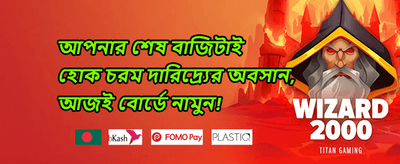 ১০০% ওয়েলকাম ডিপোজিট ম্যাচ promotion banner