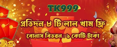 অ্যাপ ডাউনলোড করে খেলুন এখন